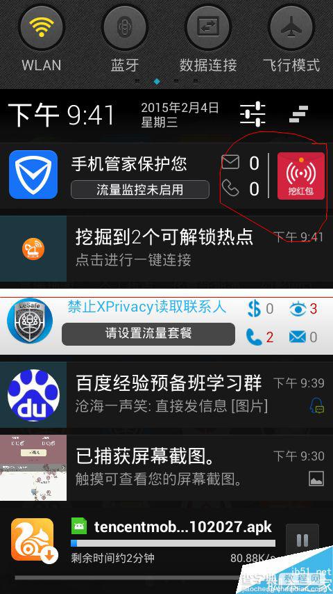 手机管家怎么赚q币？手机管家WiFi红包赚取q币的方法2