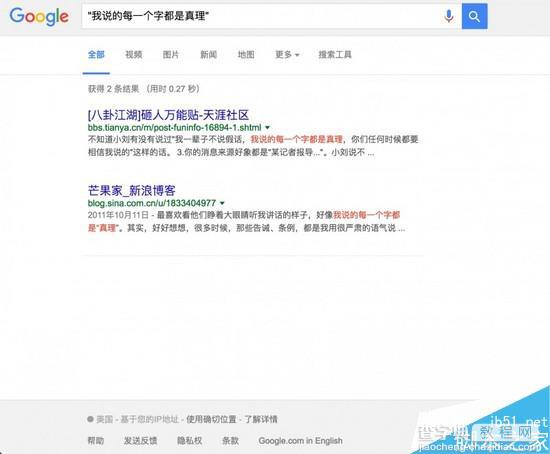 搜索引擎怎么用 15个提高Google搜索效率的技巧2