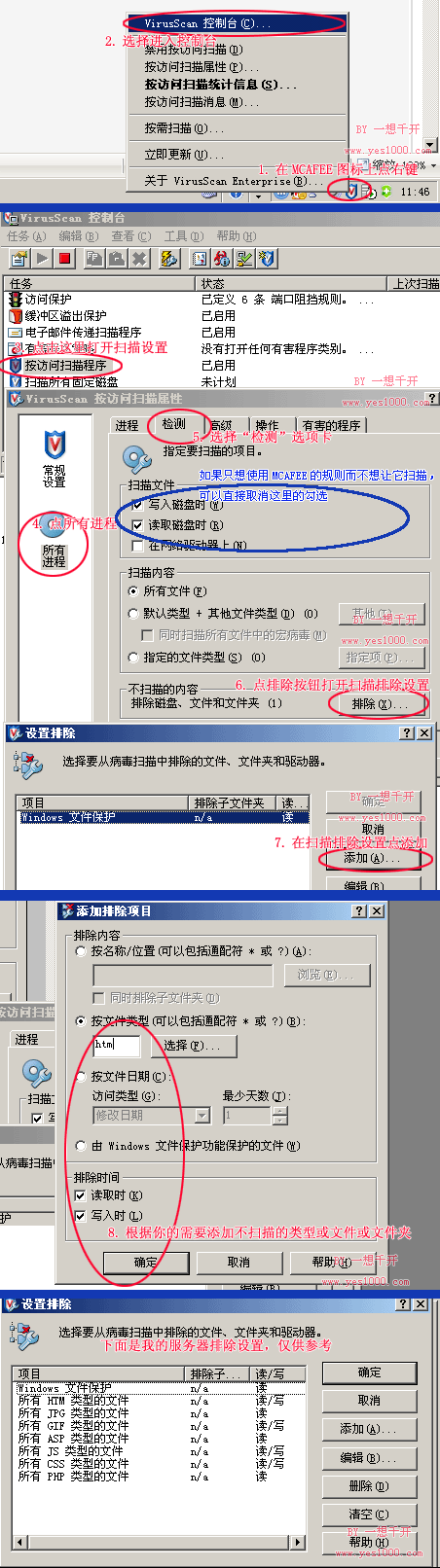 MCAFEE麦咖啡设置教程之提速篇图文1