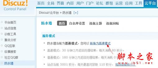 Discuz! 的防水墙使用教程(基础篇)5