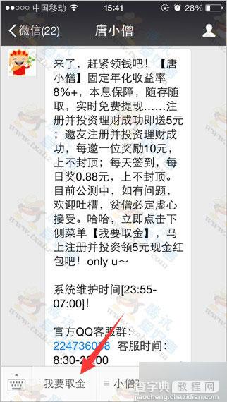 微信关注分众专享 唐小僧理财100%免费领6.18元现金 亲测秒提现到银行卡5