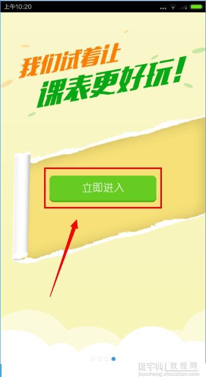 超级课程表怎么用？超级课程表使用教程图文介绍1