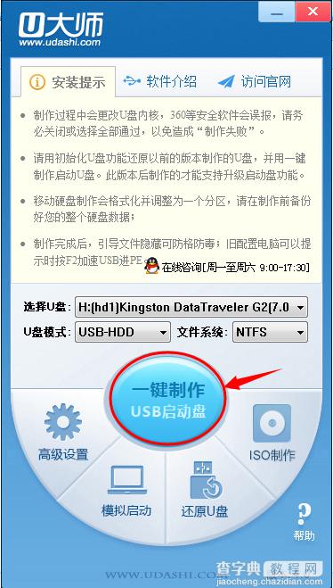 制作win7u盘系统启动盘一键U盘启动盘制作工具教程14