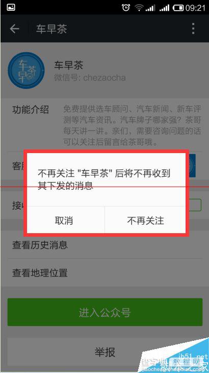 怎么取关微信公众号的广告？7