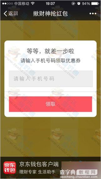 京东钱包618小财神活动 微信扫码100%秒领1元现金2