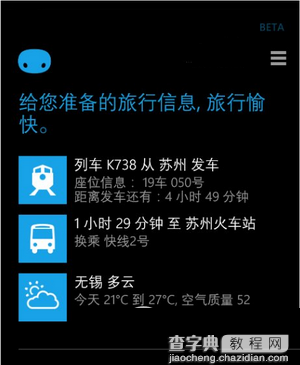 怎么使用微软小娜买火车票？微软小娜购买火车票视频教程7