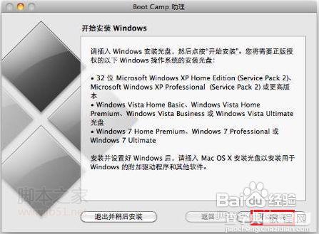 苹果MAC OS X双系统安装教程6