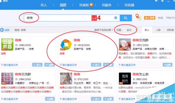 如何才能快速有效的加微信好友?7大招微信加粉方法介绍4