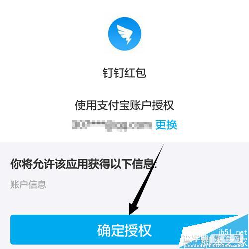 钉钉红包怎么提现到支付宝?钉钉红包提现教程6