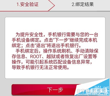 中国银行手机APP升级后无法登录该怎么办?3