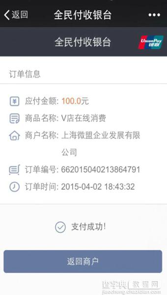 微店信用卡怎么套现 微店信用卡套现攻略9