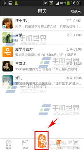 爱学号怎么加好友?爱学号加好友方法介绍2
