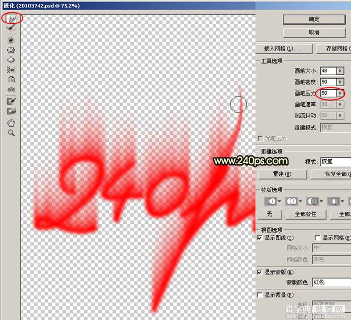 Photoshop制作非常酷的烈焰字效果教程19