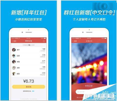 iOS版支付宝9.5.1更新了哪些内容?  新增拜年红包/咻一咻/吱口令1