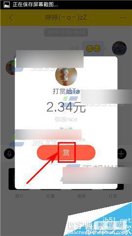 空格app怎么打赏好友?空格打赏好友教程5