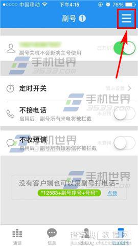 移动一卡多号app副号怎么取消？1