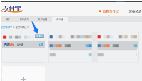 支付宝巧妙查询银行卡余额的两种方法2