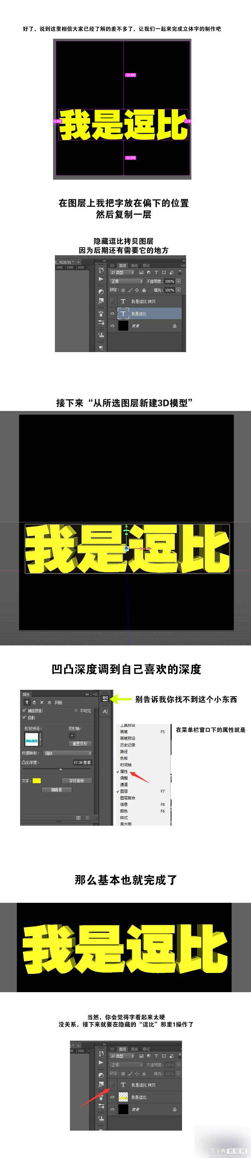 PS CS6简单快速制作漂亮的立体文字5