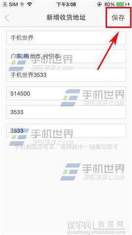 手机当当多添加几个收货地址的方法3