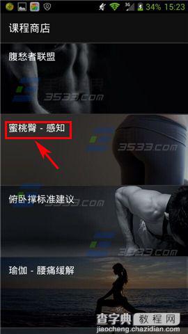 FitTime健身软件怎么添加课程？3