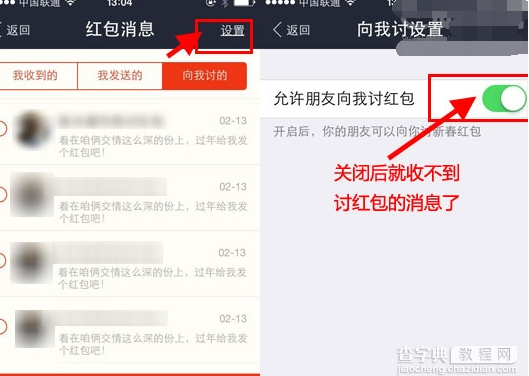 支付宝怎么拒绝好友讨红包？禁止支付宝中好友向你讨红包教程2