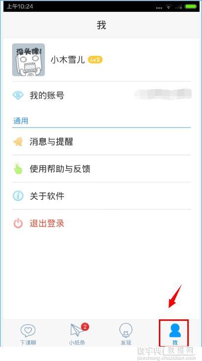 超级课程表怎么用？超级课程表使用教程图文介绍11