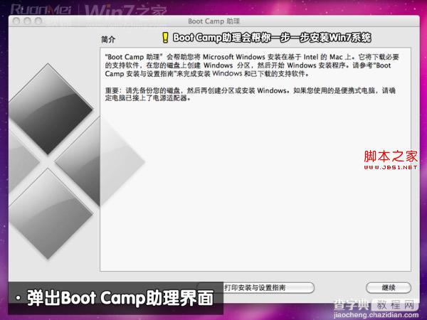 苹果Macbook Air上装Win7(实现双系统)图文攻略6