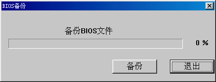 windows下刷新主板bios图文教程4