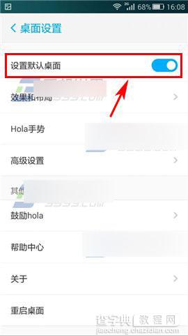 Hola桌面在哪退出?怎么退出?3