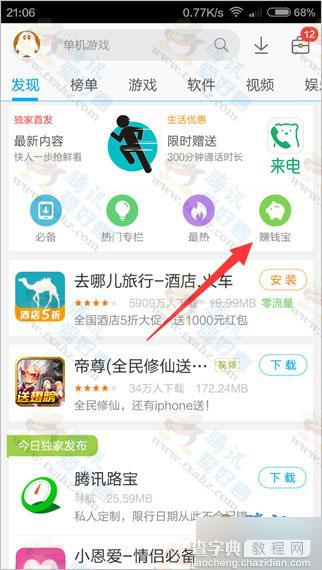 应用宝下载储蓄罐APP 100%领最多4QB(秒到) 可多次1