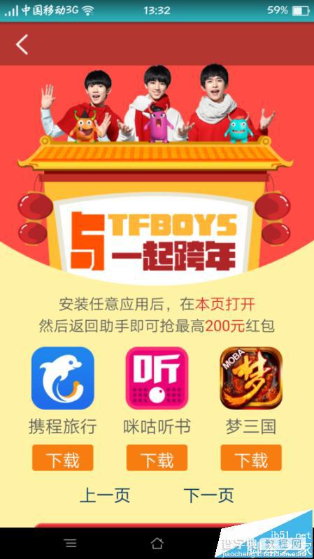 2016年360助手与TFBOYS一起跨年红包该怎么领取?4