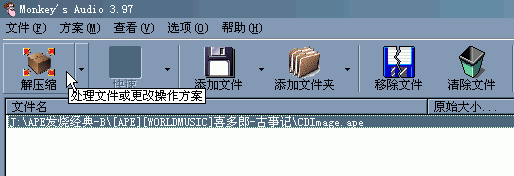 关于APE文件刻录音频CD的教程5