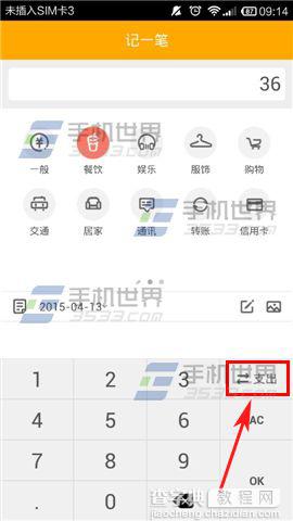 网银钱包怎么用？ 网银钱包记账的详细方法3