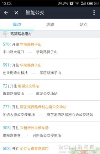 手机支付宝怎么查公交路线？支付宝钱包查询公交路线图文教程4