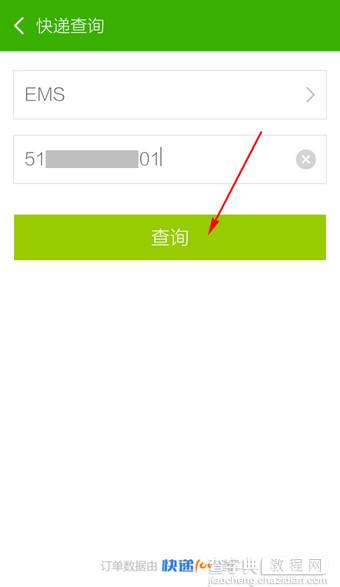 搜狗号码通怎么查快递 搜狗号码通快递查询功能使用教程5