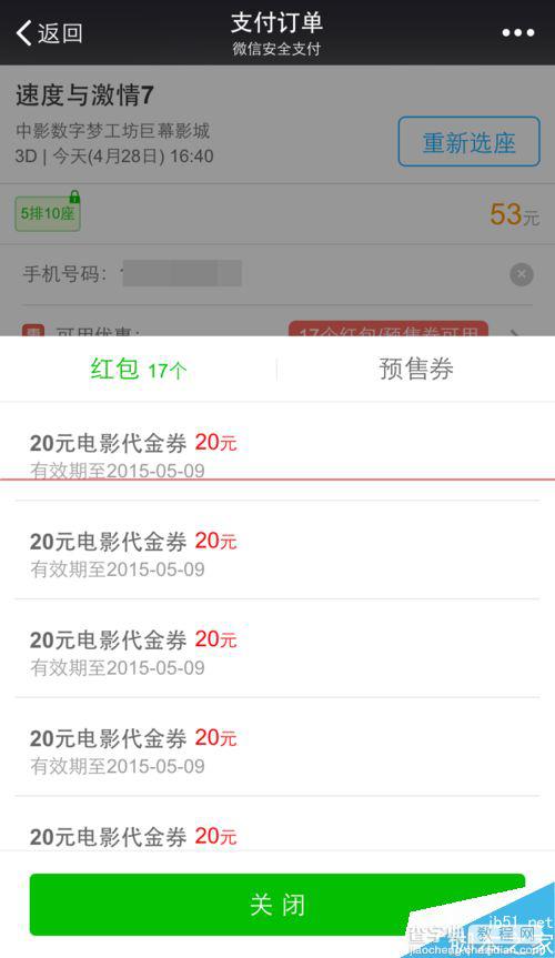 怎么使用微信电影票代金券？6