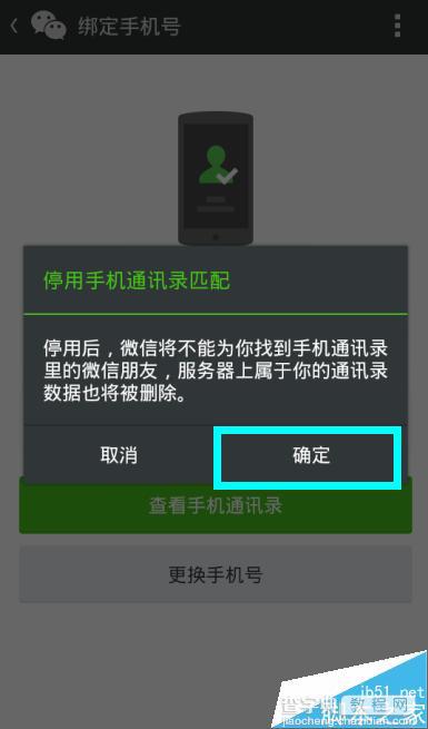 微信怎么解绑手机号码?微信解绑手机号方法介绍5