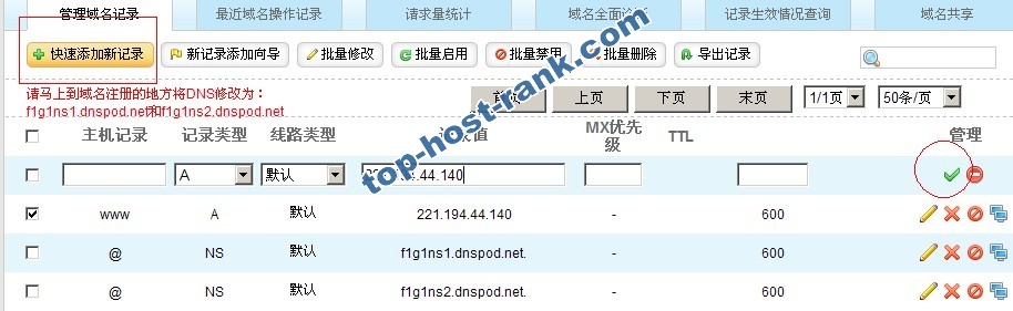 GoDaddy DNS问题导致域名解析不正常的解决办法3