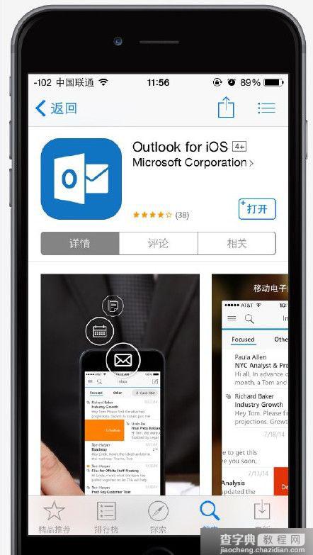 微软发布安卓/ios版outlook  手机版outlook有什么用1