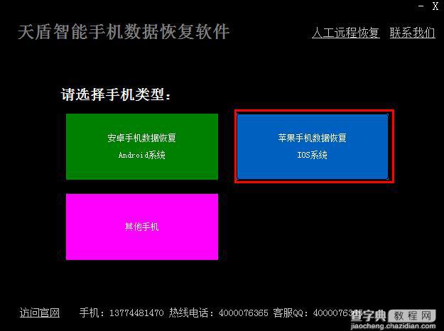 苹果手机通讯录误删了怎么恢复 天盾智能手机数据恢复快速恢复误删了通讯录1