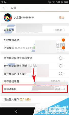 手机土豆视频在哪里设置缓存清晰度?怎么设置缓存清晰度?4