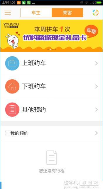 嘀嗒拼车怎么付费？嘀嗒拼车付费方式图文教程1