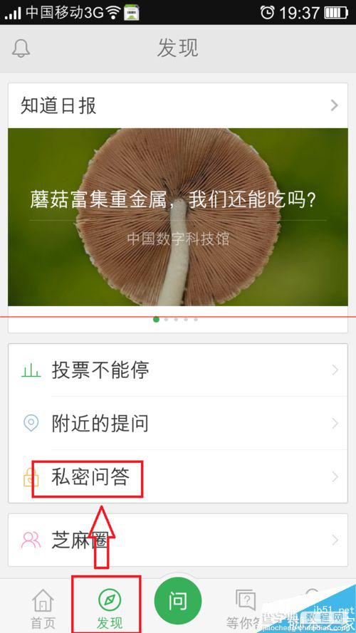 百度知道怎么发私密问答？3