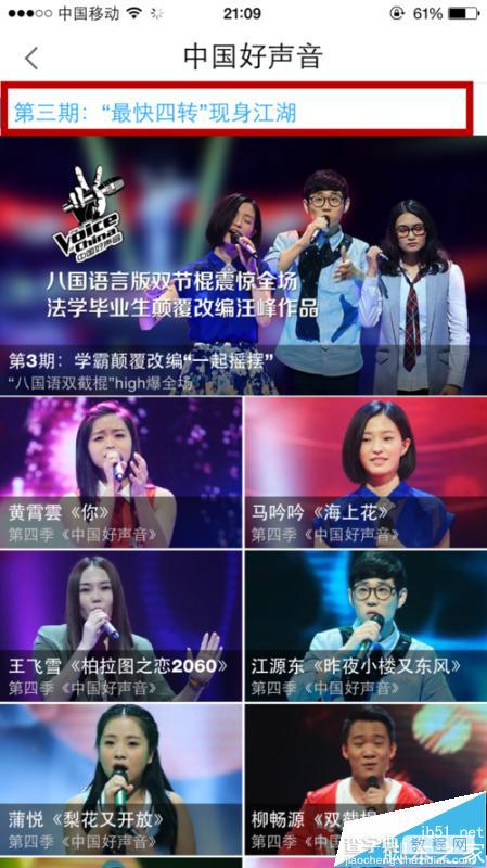 中国蓝TV在线观看和离线下载中国好声音视频5