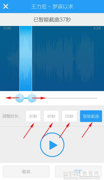 手机酷狗怎么剪切歌曲？手机酷狗音乐剪切歌曲方法图解5