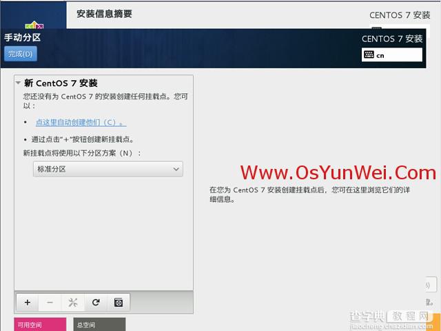 CentOS 7.0系统安装配置图文教程8