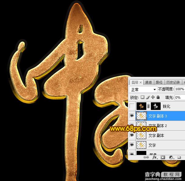 Photoshop制作大气的中秋节金色岩石纹理字30