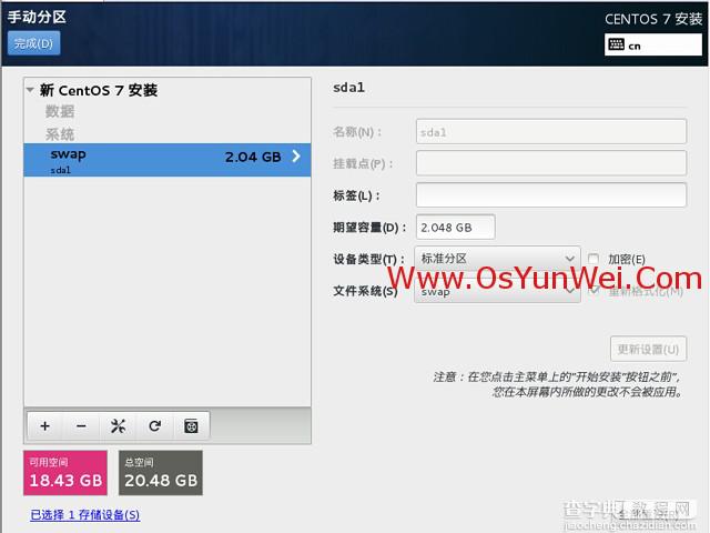 CentOS 7.0系统安装配置图文教程10