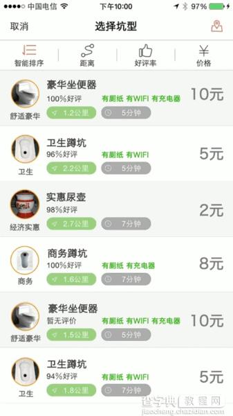 滴滴拉屎app怎么用 滴滴拉屎app预约拉屎教程3