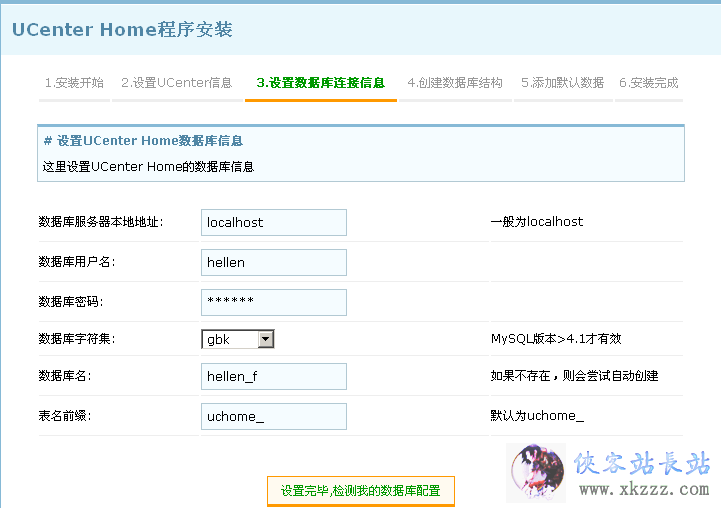 UCenter Home 1.5图文安装教程8